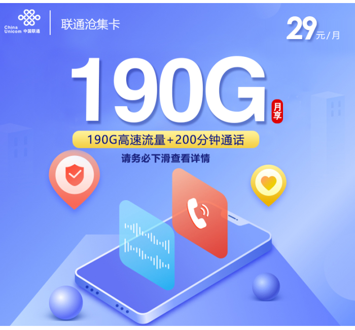 联通卡