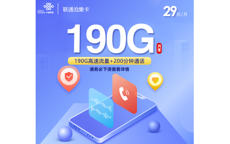 联通卡